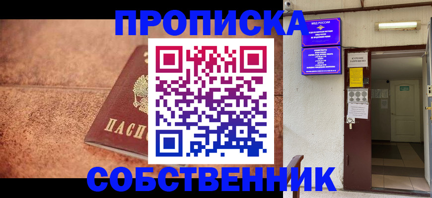 временная регистрация для всех в Боброве